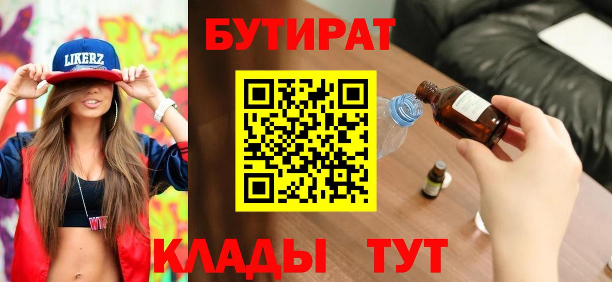 Бутират бутандиол Нижний Новгород