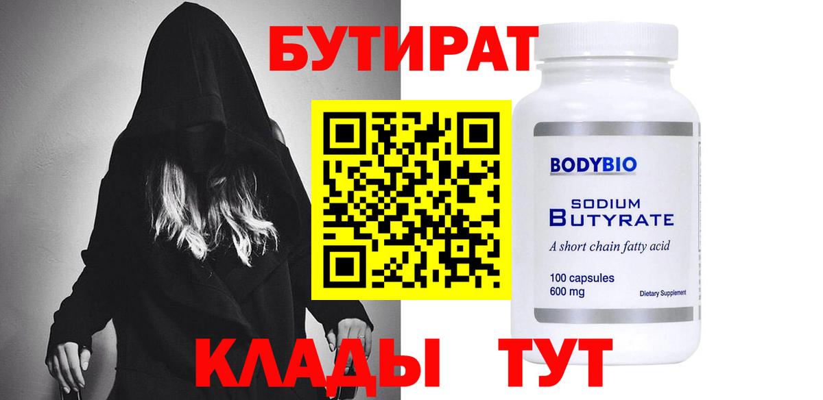 Нижний Новгород  БУТИРАТ жидкий экстази  Вход с VPN 