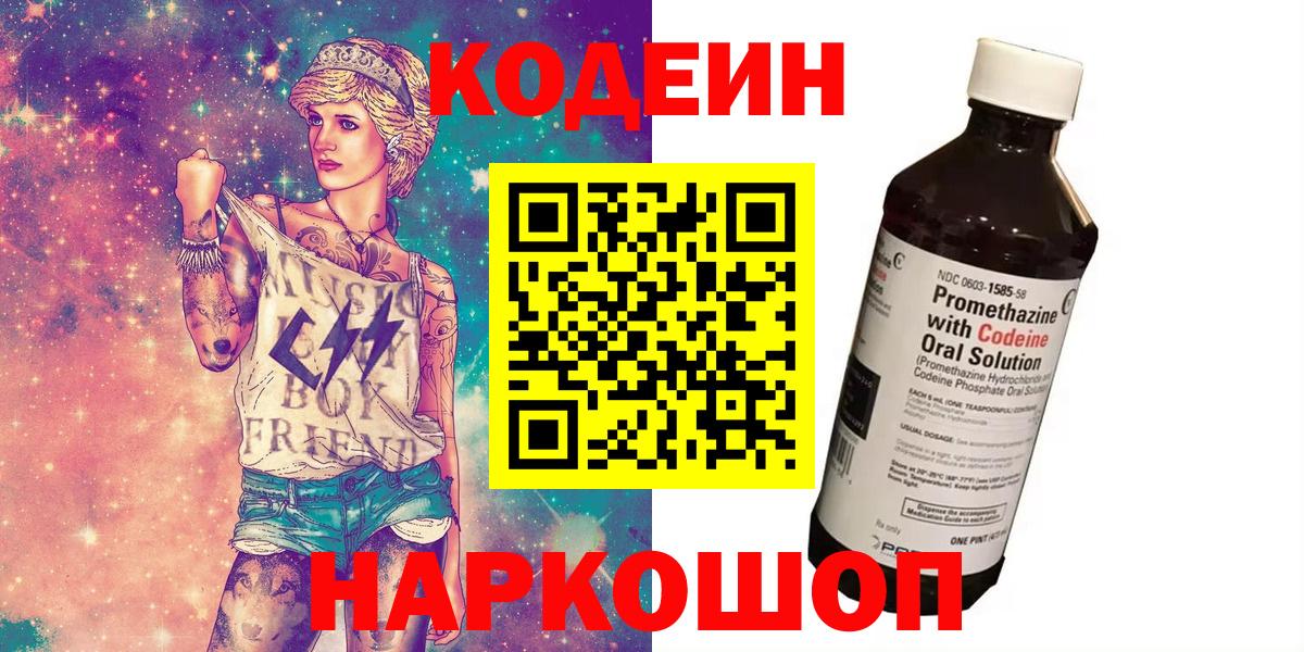 Кодеиновый сироп Lean напиток Lean (лин)  Вход с VPN  Нижний Новгород  цена наркотик  Кодеиновый сироп Lean Purple Drank 