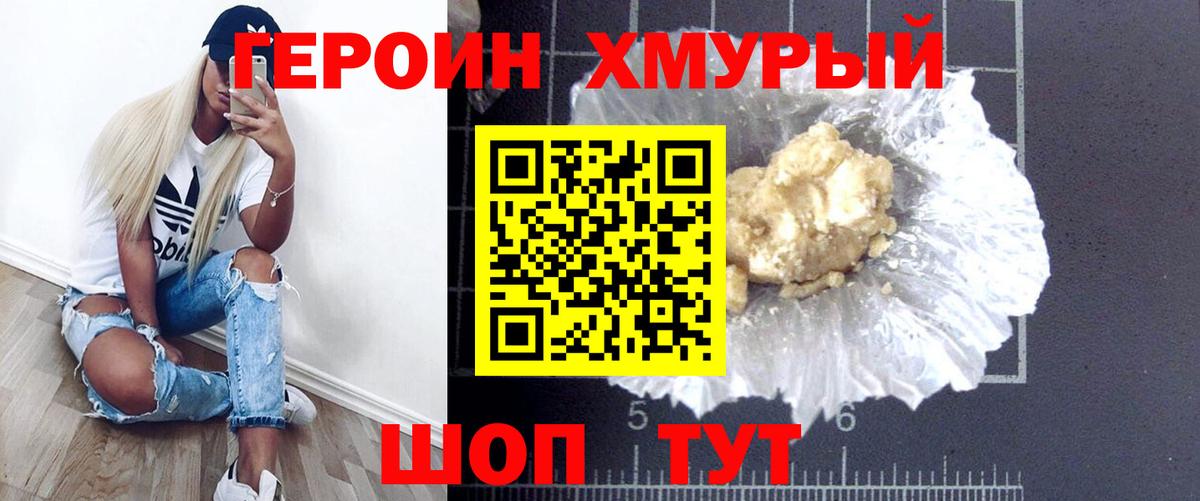 ГЕРОИН VHQ Нижний Новгород