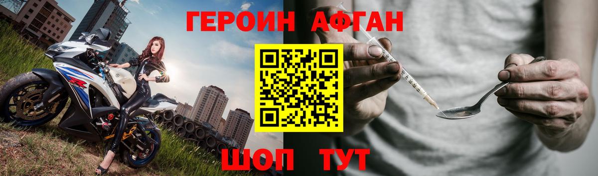 ГЕРОИН Афган  Вход с VPN  Нижний Новгород 